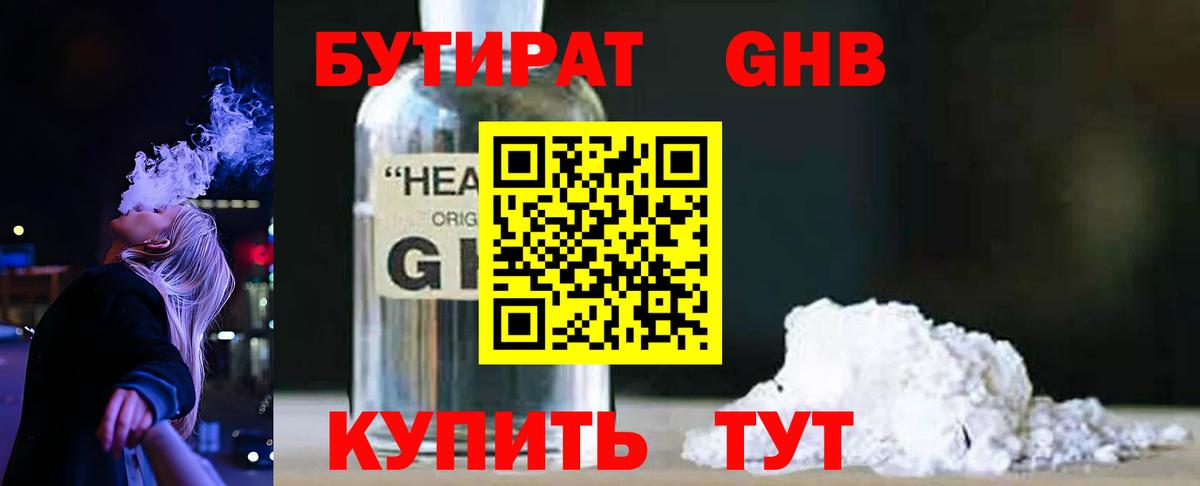Бутират BDO  Вход с VPN  Луховицы 