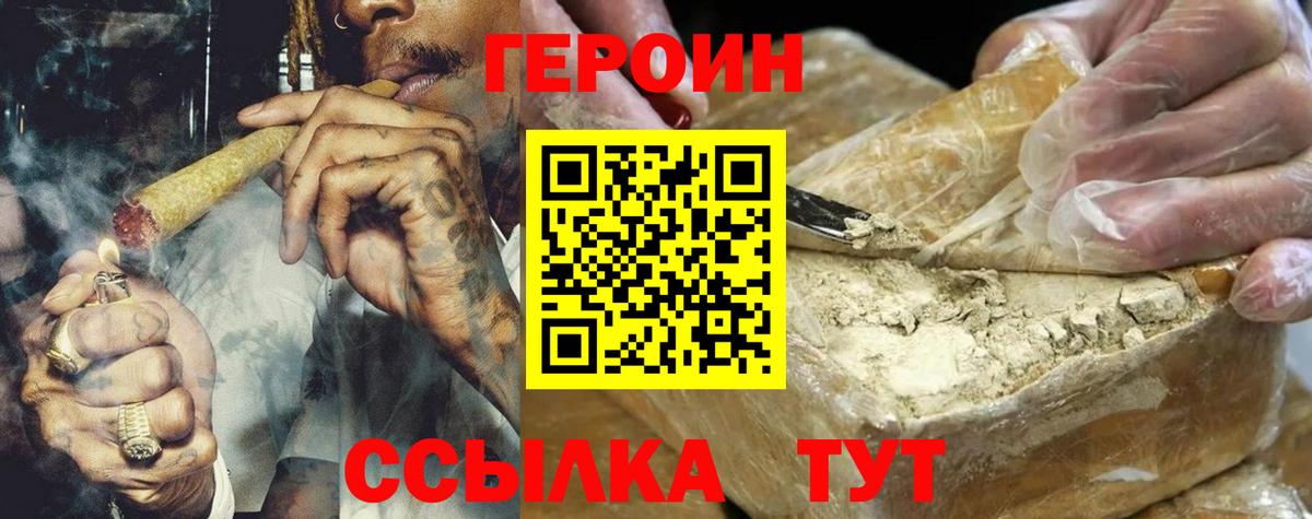 ГЕРОИН белый Луховицы